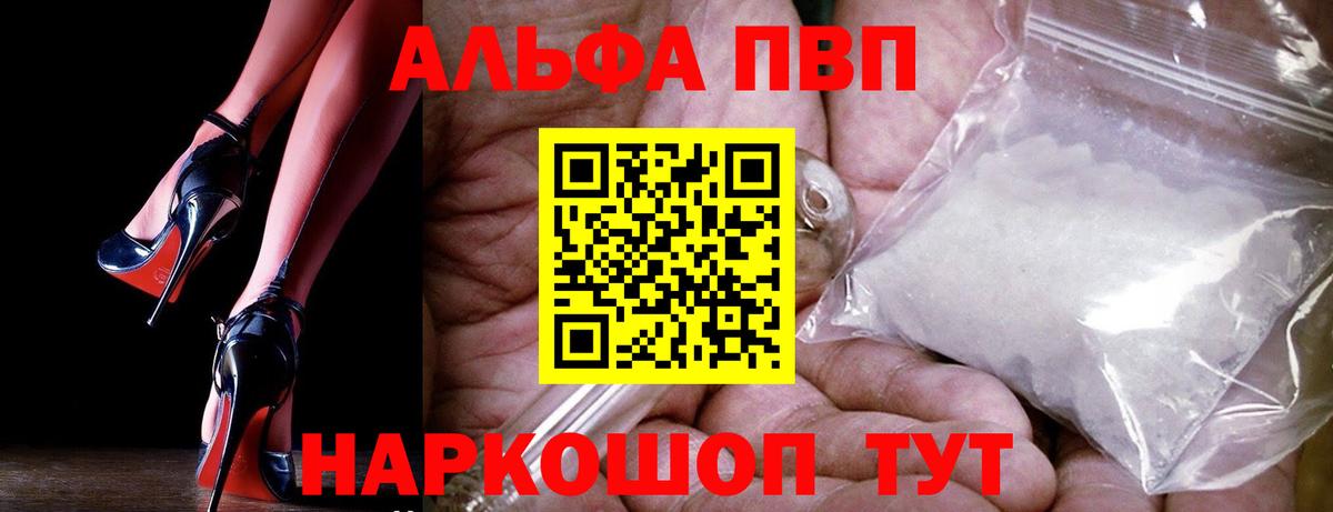 Альфа ПВП VHQ Пыть-Ях