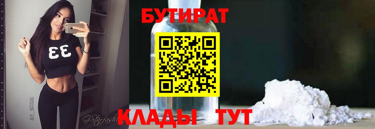 Бутират BDO  Вход с VPN  Пыть-Ях 