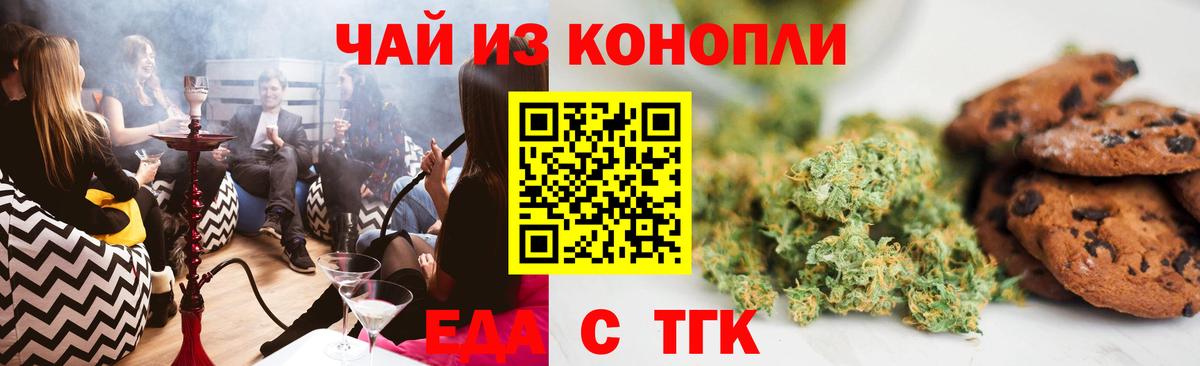 Еда ТГК конопля Пыть-Ях
