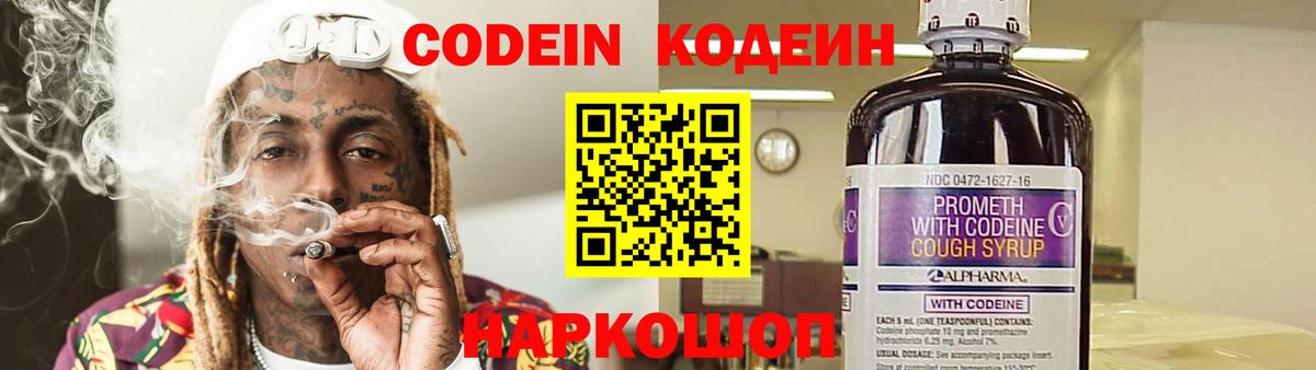 Codein Purple Drank  Кодеин напиток Lean (лин)  Пыть-Ях  Вход с VPN 